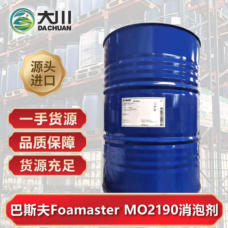 巴斯夫Foamaster MO219091短视频免费版