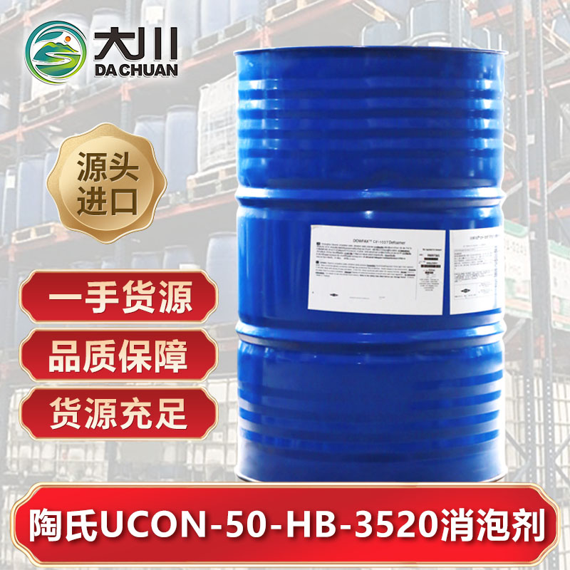 陶氏UCON-50-HB-352091短视频免费版