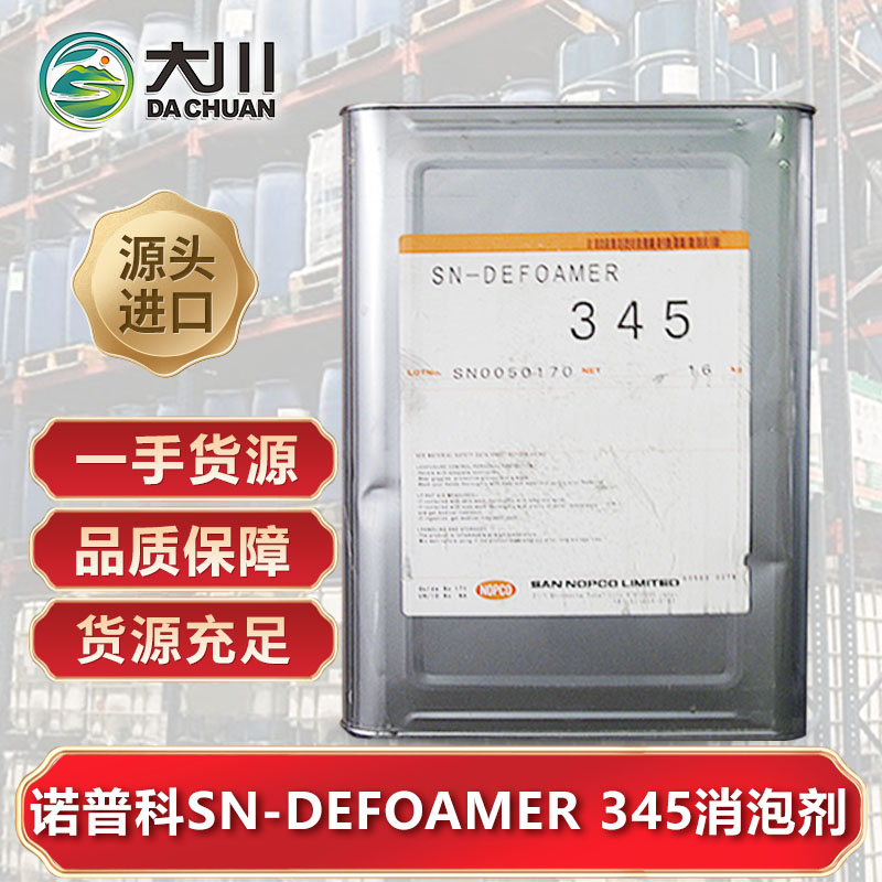 诺普科SN-DEFOAMER 34591短视频免费版