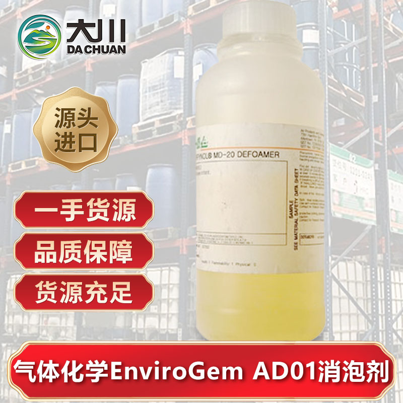 美国气体化学EnviroGem AD0191短视频免费版