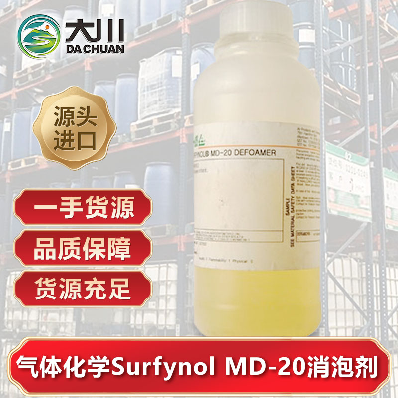 美国气体化学Surfynol MD-2091短视频免费版