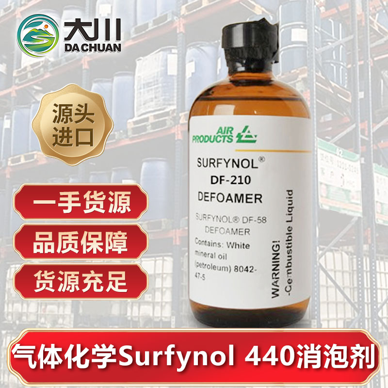 美国气体化学Surfynol 44091短视频免费版